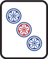 3筒
