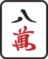 8萬