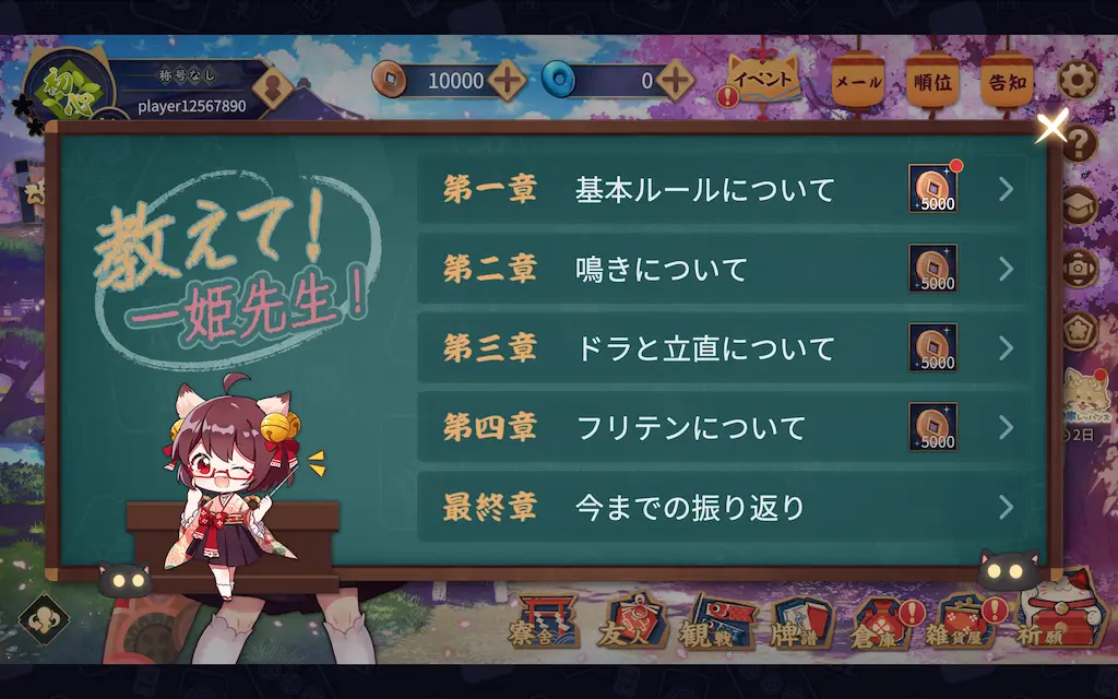 Mahjong Soul